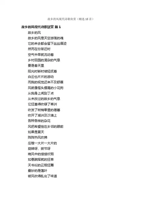 故乡的风现代诗歌欣赏（精选10首）