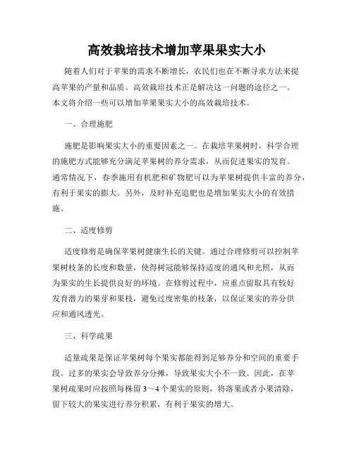 高效栽培技术增加苹果果实大小