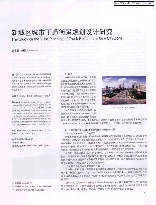 新城区城市干道街景规划设计研究