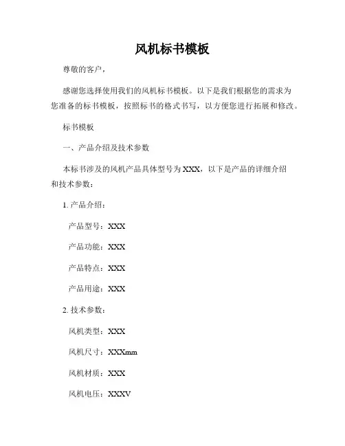 风机标书模板