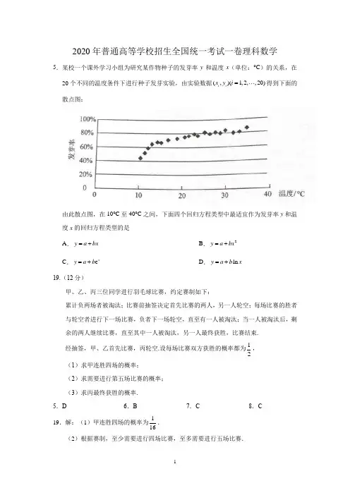 2020高考数学分类汇编--概率统计