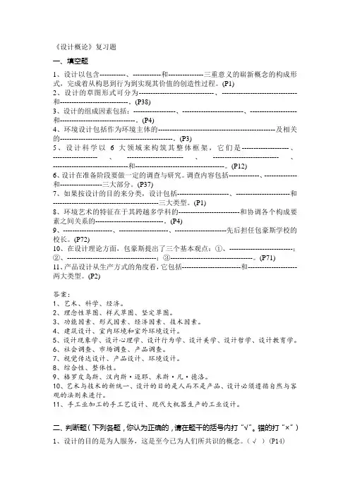 设计概论复习题