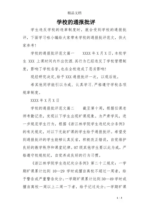 学校的通报批评