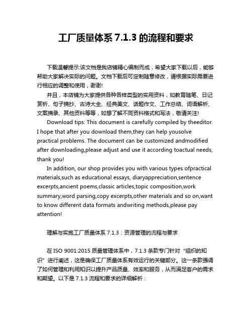 工厂质量体系7.1.3的流程和要求