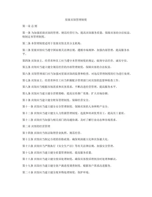 星级宾馆管理制度