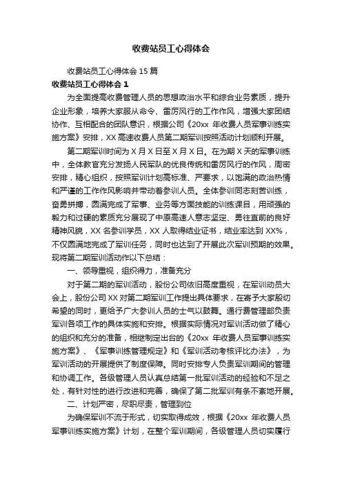 收费站员工心得体会