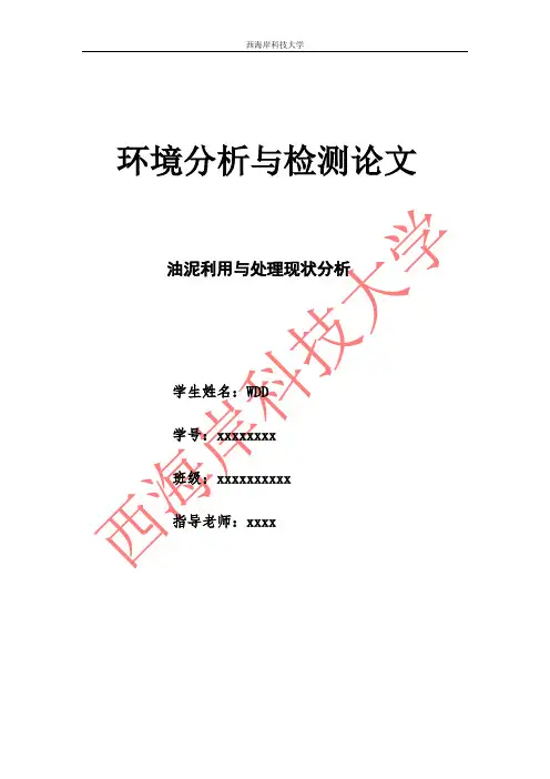 油泥利用与处理现状分析
