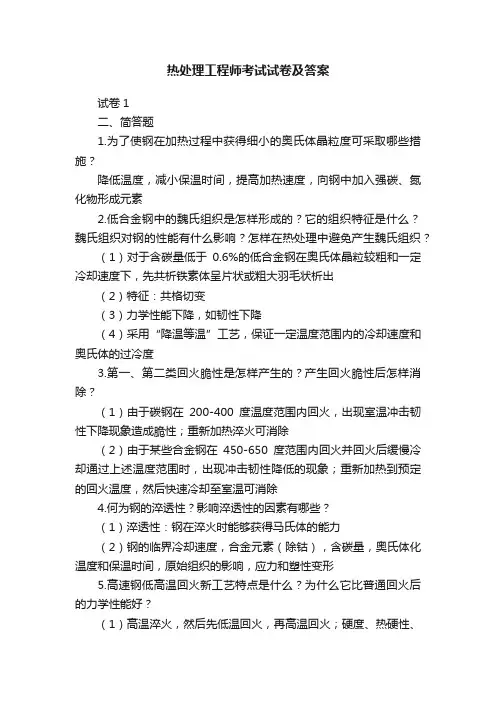 热处理工程师考试试卷及答案