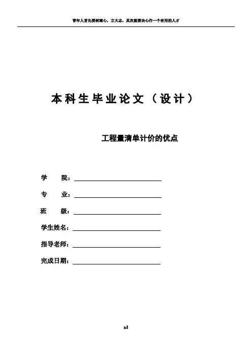 工程量清单计价的优点