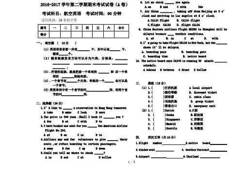 航空英语试卷A