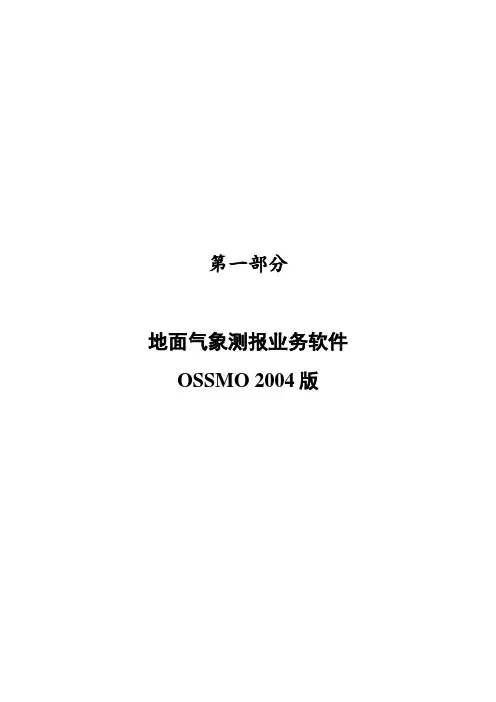 气象测报业务管理及软件管理知识操作手册(DOC 197页)