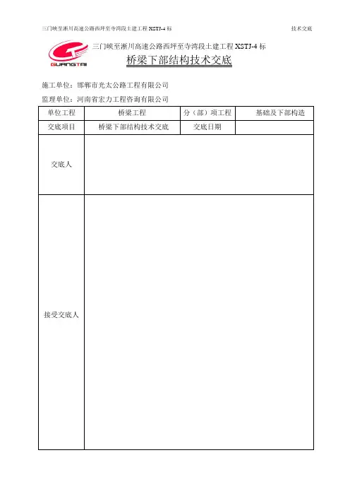桥梁下部施工技术交底_图文