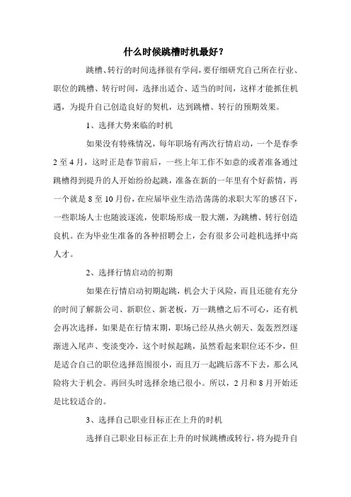 什么时候跳槽时机最好？
