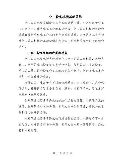 化工设备机械基础总结
