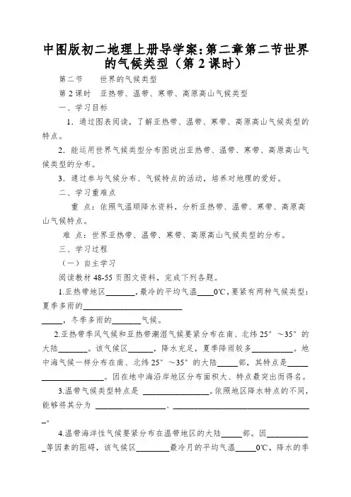 中图版初二地理上册导学案：第二章第二节世界的气候类型(第2课时)