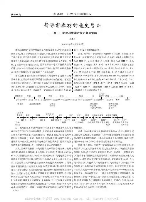 新课标教材的通史整合——高三一轮复习中国古代史复习策略