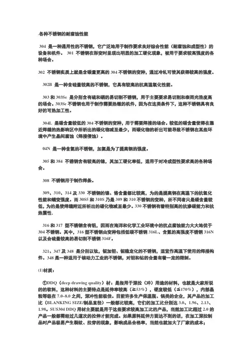 各种不锈钢的耐腐蚀性能
