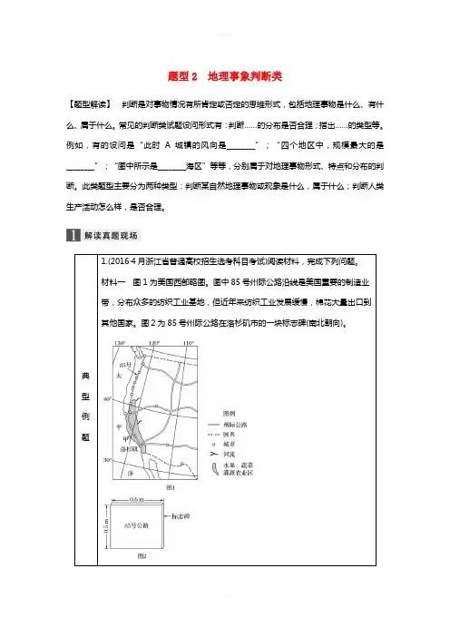 高考地理二轮复习 答题规范 题型2 地理事象判断类