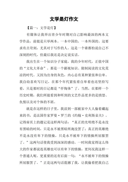 文学是灯作文_1