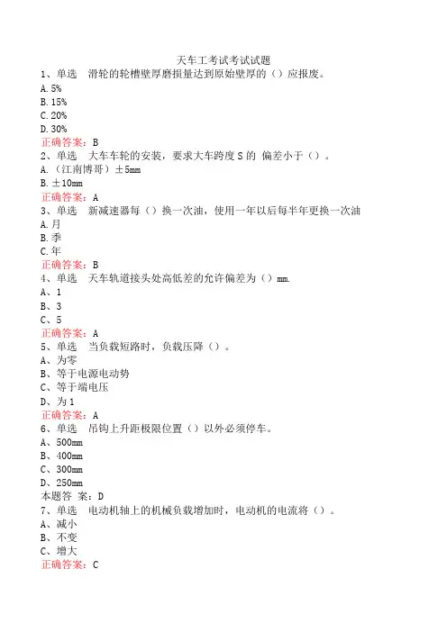 天车工考试考试试题