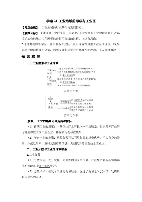 2023届高三地理一轮复习学案——学案24 工业地域的形成与工业区