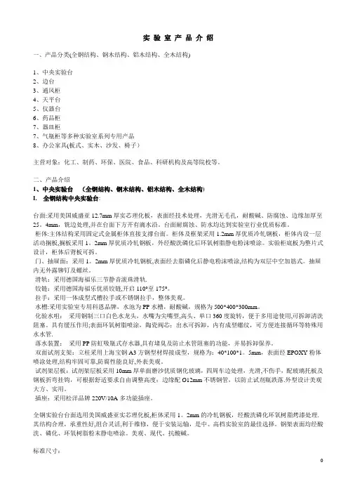 实验室产品及材质介绍