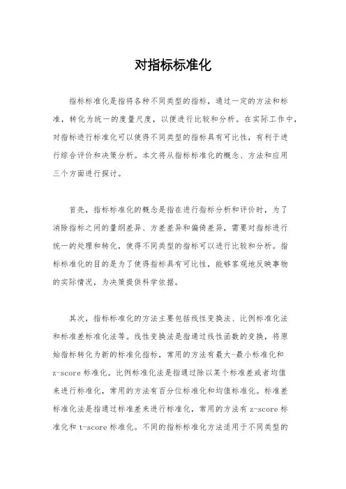 对指标标准化