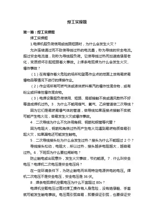 焊工实操题