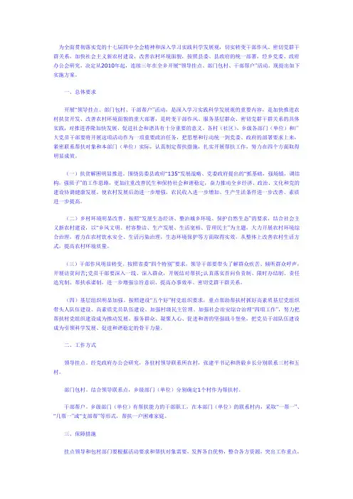 县纪委监察局领导挂点,部门包村,干部帮户活动工作方案
