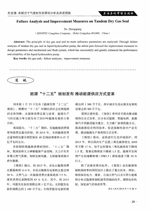 能源“十二五”规划发布推动能源供应方式变革