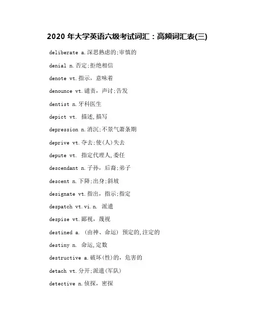 2020年大学英语六级考试词汇：高频词汇表(三)