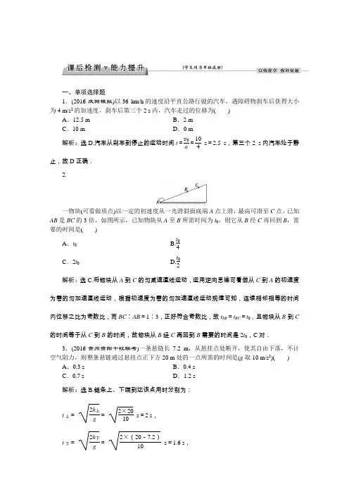 2017优化方案高考总复习·物理(江苏专用)第一章第二节课后检测能力提升Word版含解析