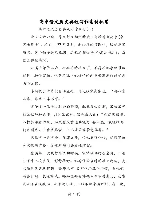 高中语文历史典故写作素材积累-word文档