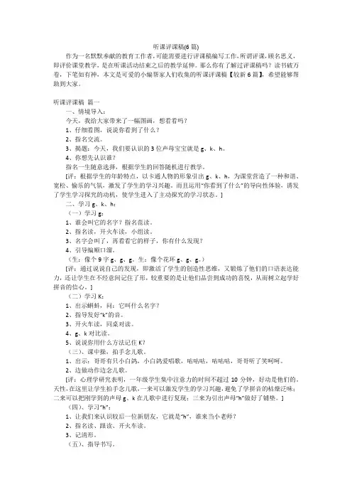 听课评课稿(6篇)
