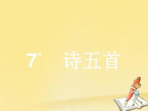 【高中语文】高中语文必修三全一册ppt精品课件(14套)3