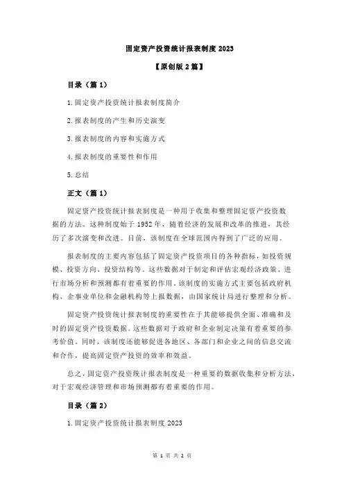 固定资产投资统计报表制度2023