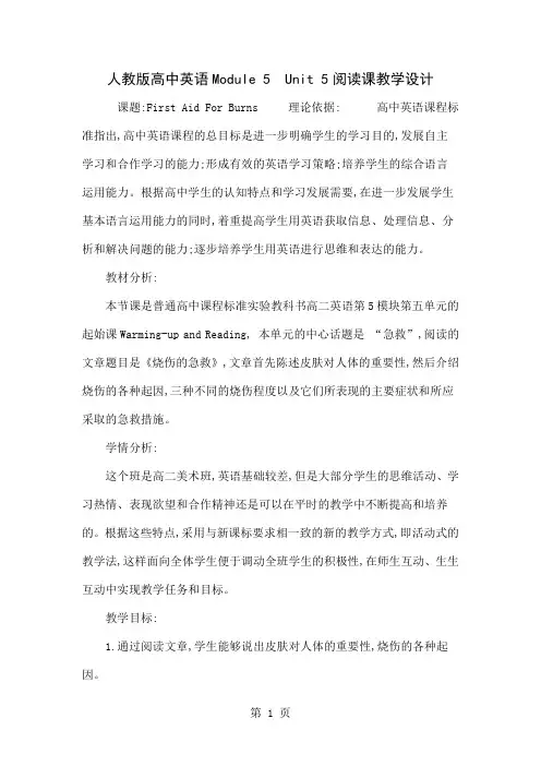 人教版高中英语Module 5  Unit 5阅读课教学设计-9页word资料