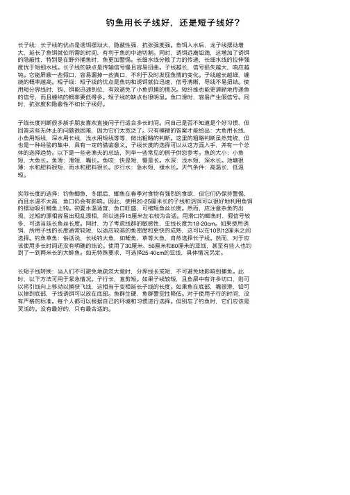 钓鱼用长子线好，还是短子线好？
