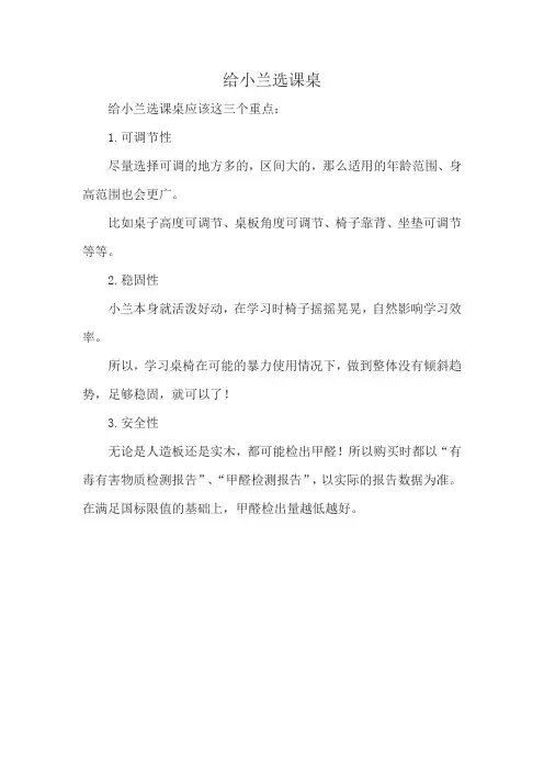 给小兰选课桌