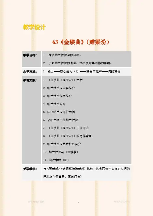 大学语文(第三版)陈洪 教学设计 (63)[4页]
