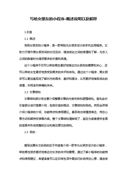 写给女朋友的小程序-概述说明以及解释