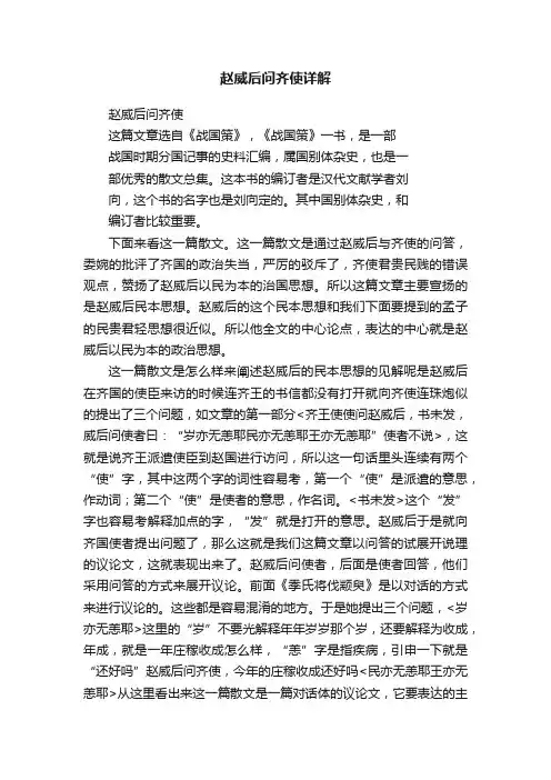 赵威后问齐使详解
