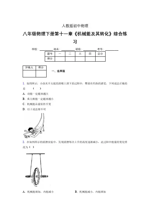 (中考)物理《机械能及其转化》专项模拟练习(含答案) (312).pdf