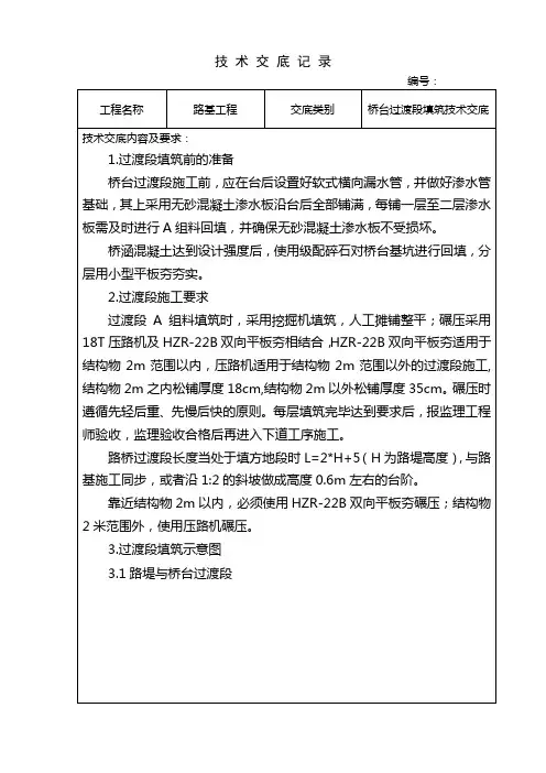 桥台过渡段技术交底
