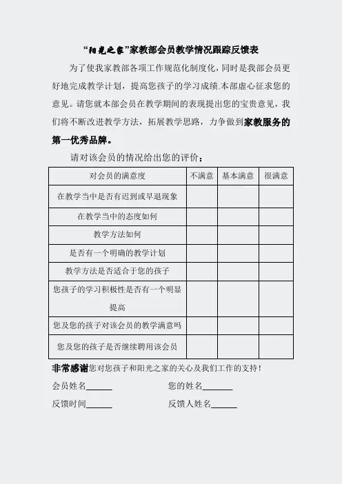 家教-信息反馈表