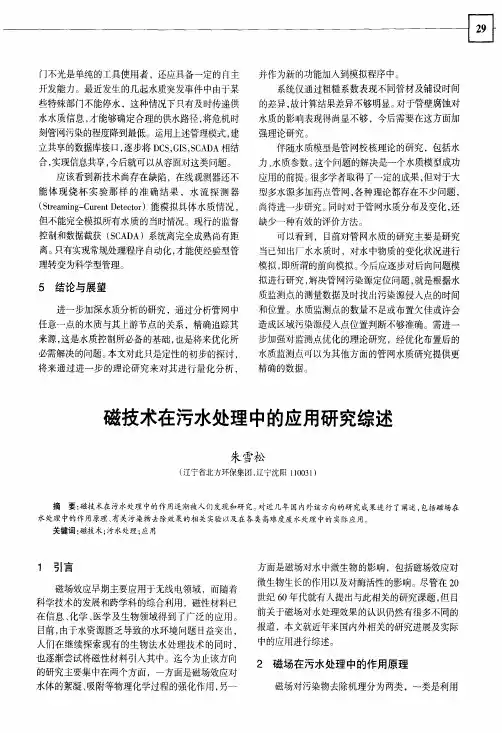 磁技术在污水处理中的应用研究综述
