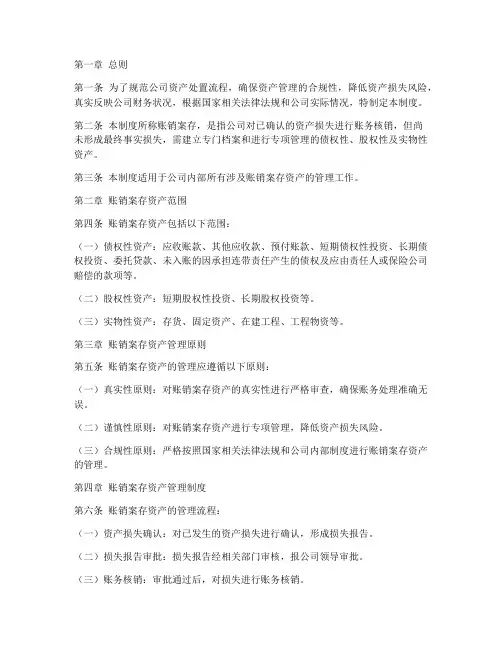 公司账销案存管理制度