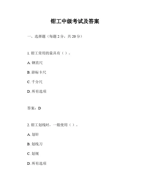 钳工中级考试及答案