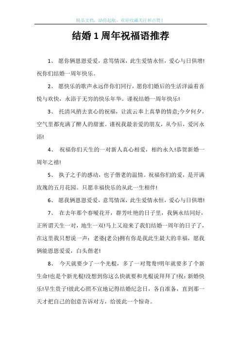 结婚1周年祝福语推荐