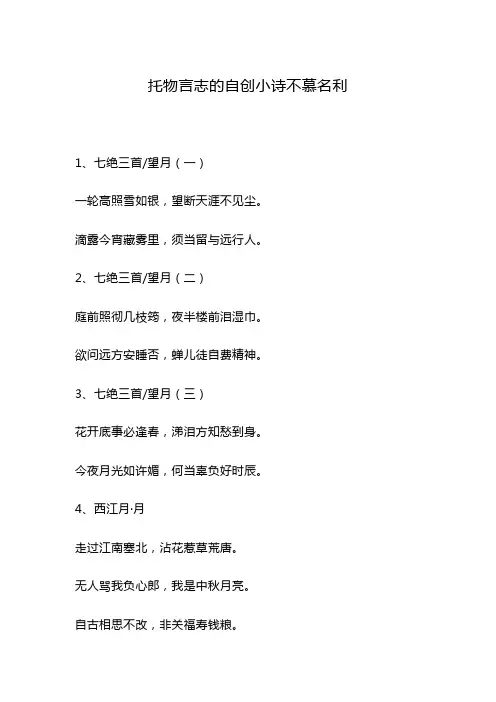 托物言志的自创小诗不慕名利